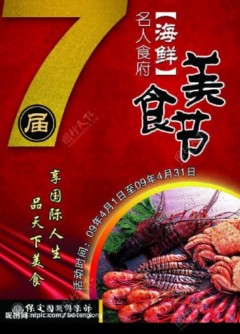 海鲜节红色背景图片