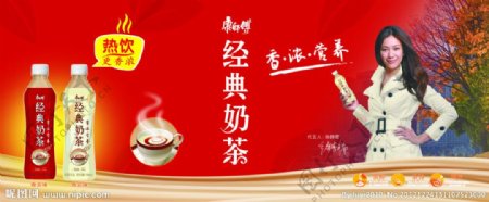 康师傅奶茶活动海报图片