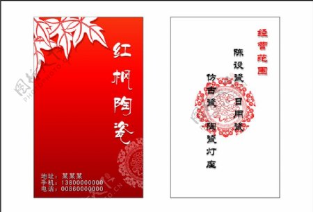 红色枫叶陶瓷名片图片
