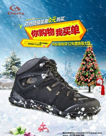 Clorts户外登山鞋圣诞节促销图片