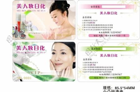 日化会员卡美女化妆美容VIP卡PVC图片