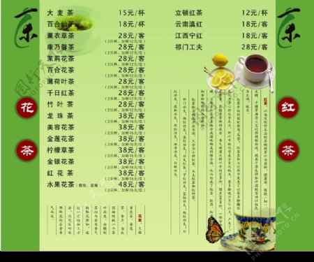 茶水价格单内页图片