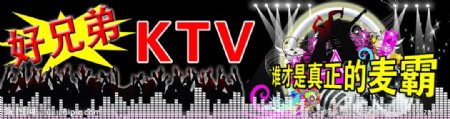 KTV宣传广告图片