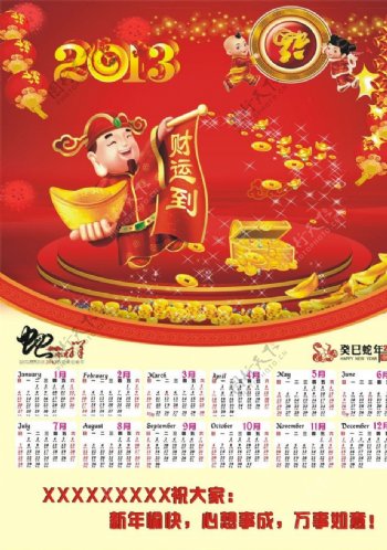 2013日历图片