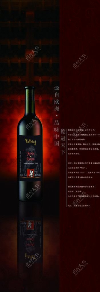 法路玳红酒宣传海报图片