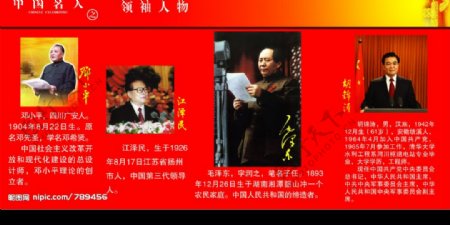 中国名人领袖人物1图片