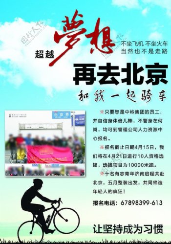 骑车去北京海报图片