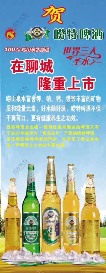 青岛崂特啤酒图片