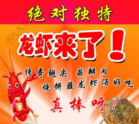 龙虾宣传海报图片