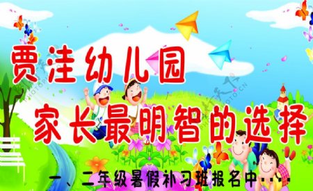 贾洼幼儿园幼儿园开学报名海报图片