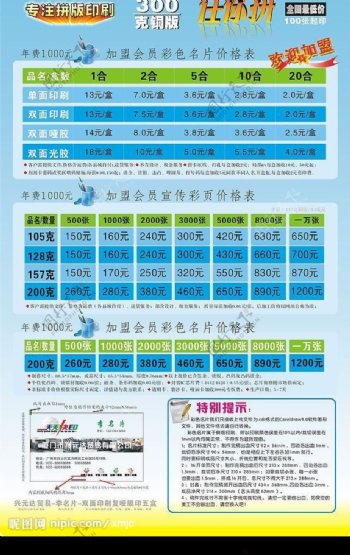 拼版印刷发布价格表图片