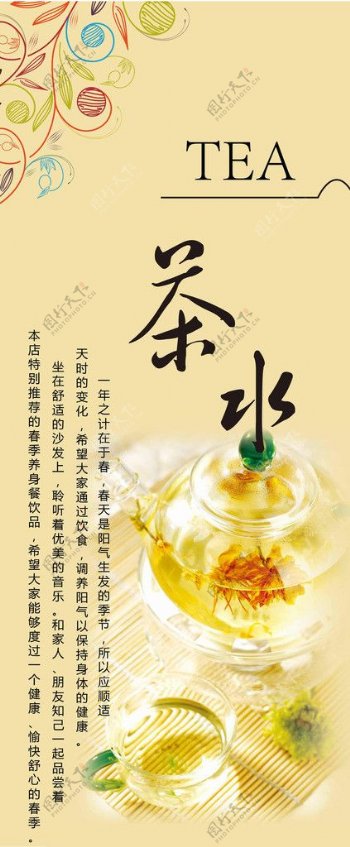 清新茶水易拉宝展架图片