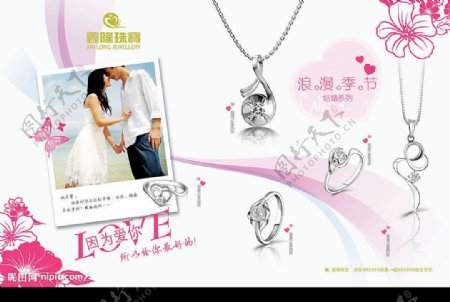 清雅的珠宝店杂志广告图片