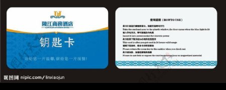 陵江商务酒店钥匙卡房卡图片