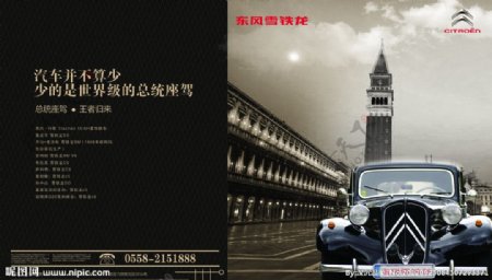 东风雪铁龙品牌宣传背景图片