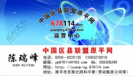 中国区县联盟原平网运营中心图片