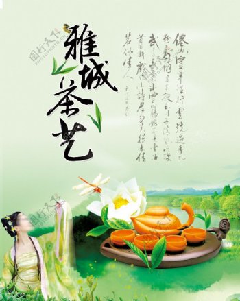 茶文化雅城茶艺图片