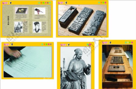中国的四大发明印刷术图片