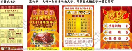鹅王饭庄名片和宣传单图片