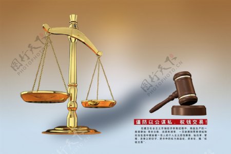 中国风公正执法海报图片
