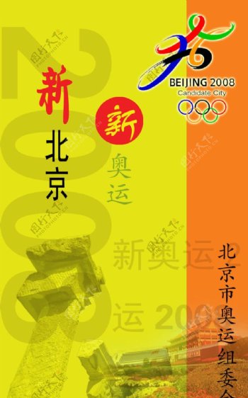 北京奥运会名片设计图片