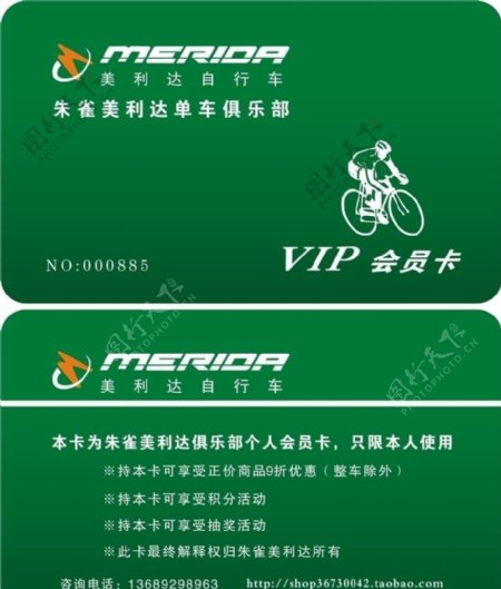 单车俱乐部VIP卡图片