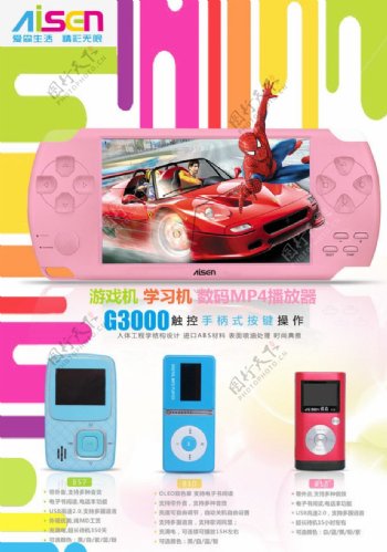 PSP游戏机图片