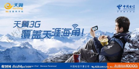 中国电信天翼覆盖天涯海角广告雪山版图片