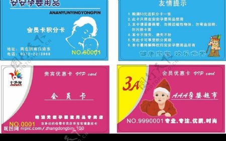 孕婴用品会员卡图片