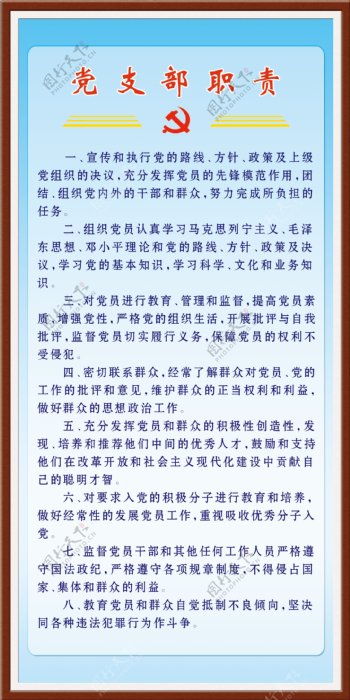 党支部职责图片