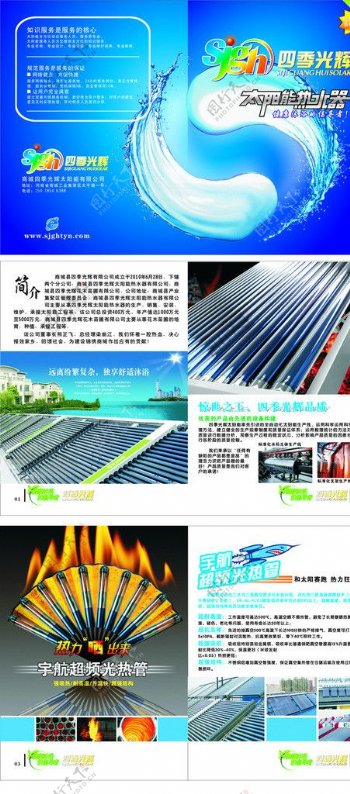 四季光辉太阳能宣传册图片