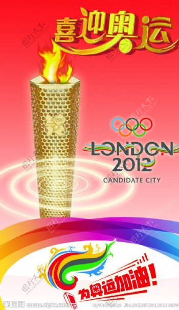 伦敦奥运图片