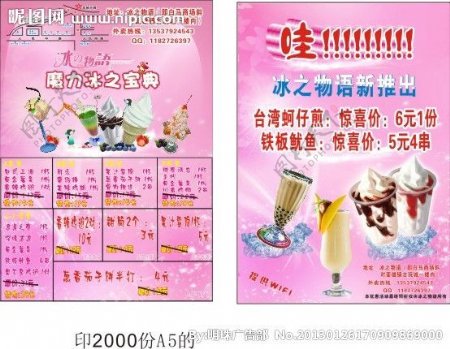 冰之物语糖水店宣传单图片