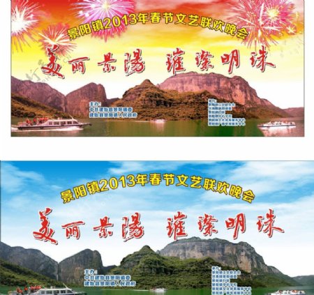 景阳河舞台背景图片