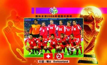 电话卡面2006年世界杯G组瑞士图片
