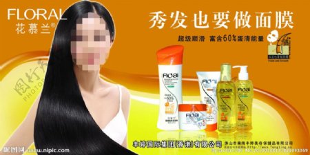 洗发水广告图片