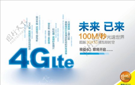 中国移动4G平面图片