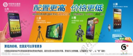 中国移动G3手机图片
