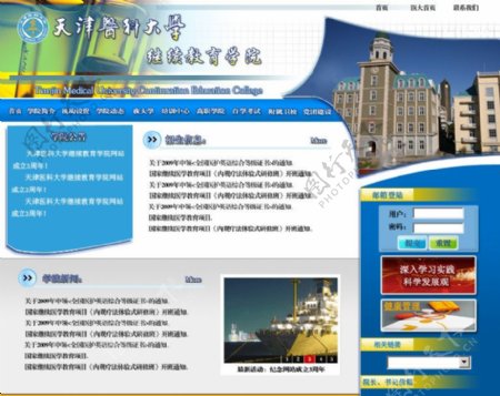 天津医科大学继续教育学院网站首页1图片