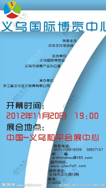义乌小商品博览会海报图片