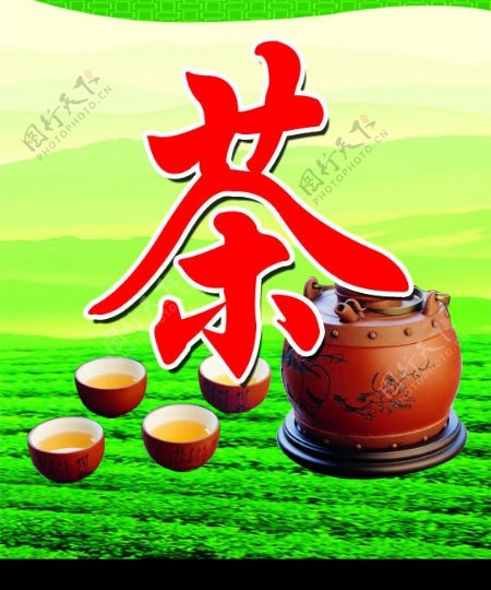 茶壶茶田图片