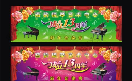 钢琴艺术中心新年背景图片