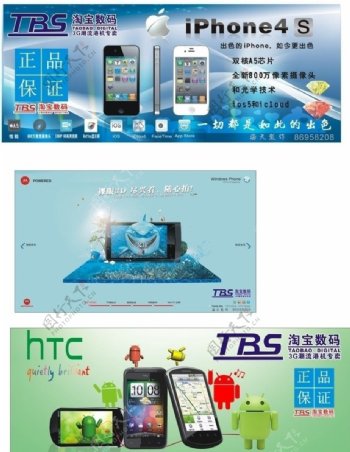 苹果手机HTC三星手机海报淘宝数码图片