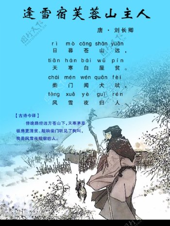 逢雪宿芙蓉山主人图片