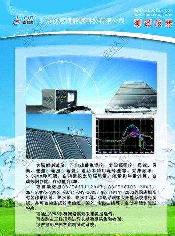 太阳能测试仪图片