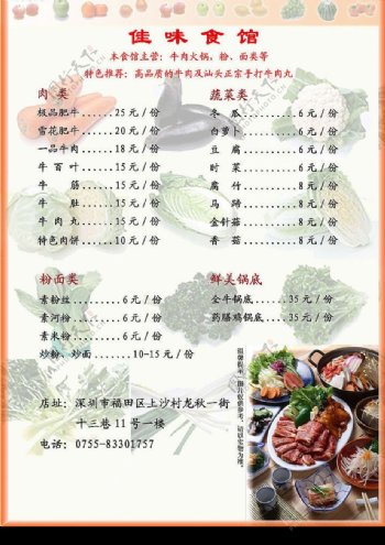 潮汕牛肉火锅菜单图片