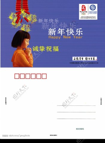 中国移动春节贺卡图片