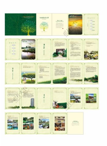 百福园项目画册设计图片