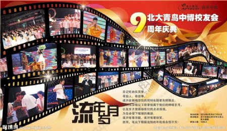 胶卷电影9周年庆海报图片