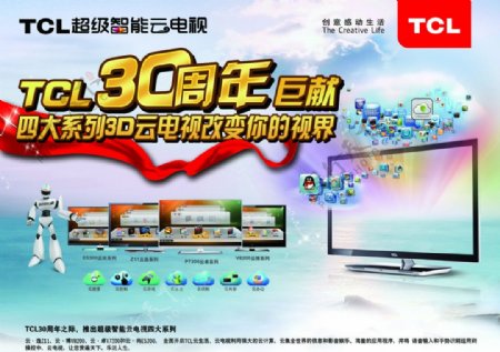 TCL周年庆海报图片